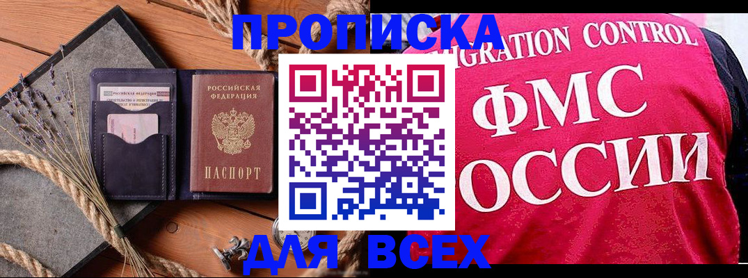 временная регистрация купить в Бодайбо