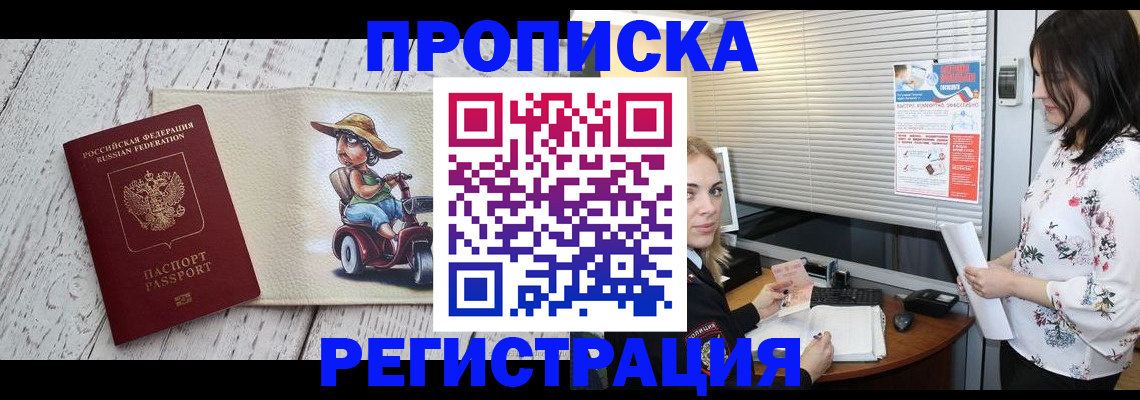 временная регистрация для всех в Бодайбо